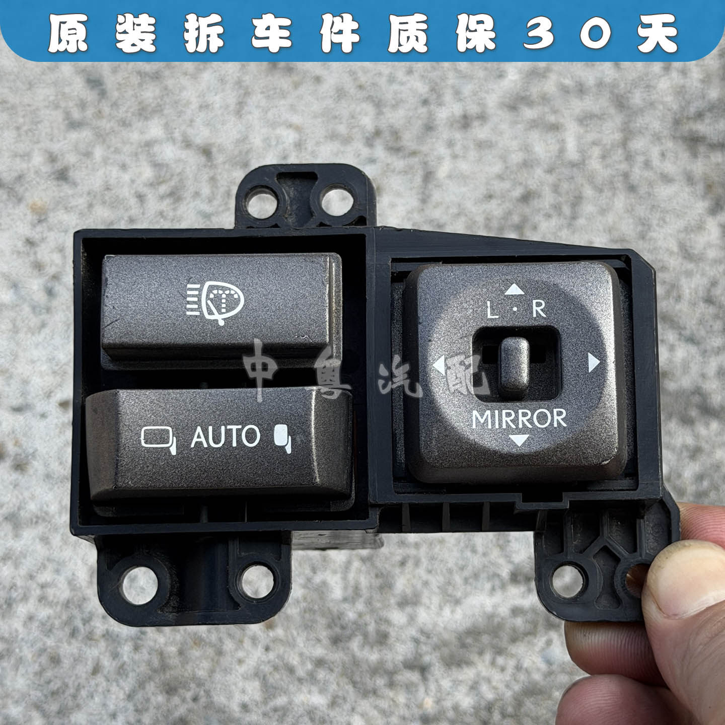 LX570倒车镜控制开关折叠按键