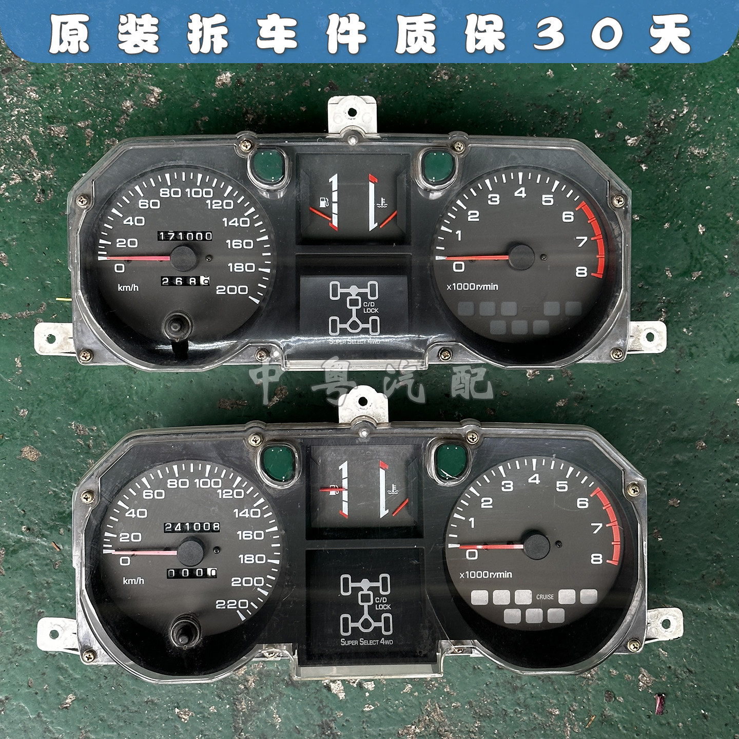 适配三菱帕杰罗V33 V43 V45 仪表总成 转速车速水温油表 原装拆车