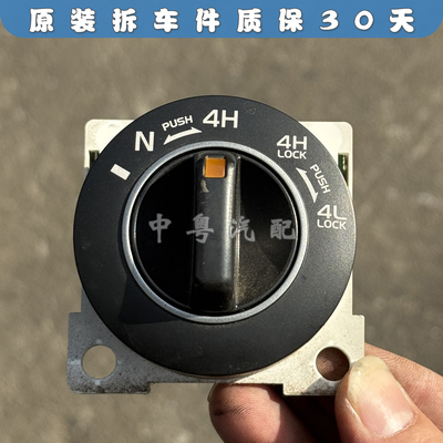 超级维特拉四驱开关旋钮