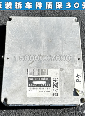 适配丰田霸道2700 RZJ120 3RZ发动机行车电脑ECU 89661-6A160