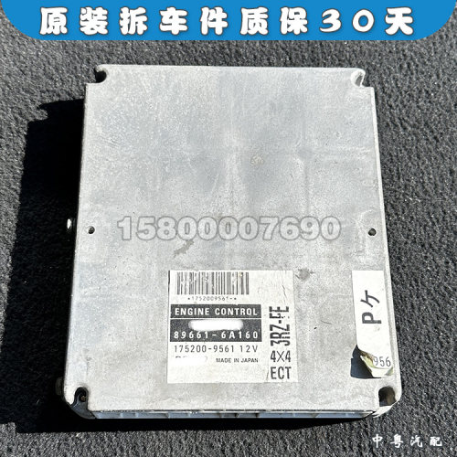 霸道RZJ120发动机电脑原装拆车