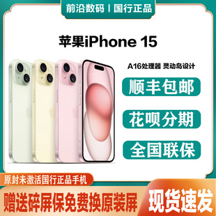 苹果 Apple 手机 15全新国行正品 苹果15官方旗舰5G手机 iPhone