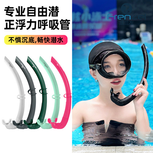 FRENZEL法兰左正浮力自由潜呼吸管硅胶咬嘴湿式管渔猎Free diving