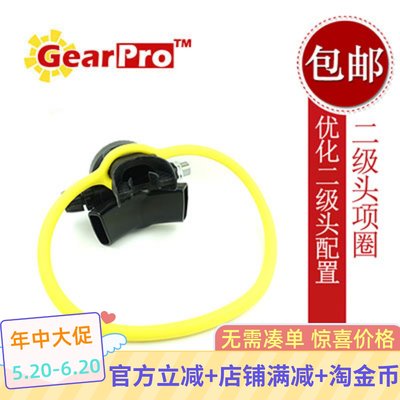 GearPro二级头硅胶项圈 悬挂颈脖圈备用二级头技潜潜水装备