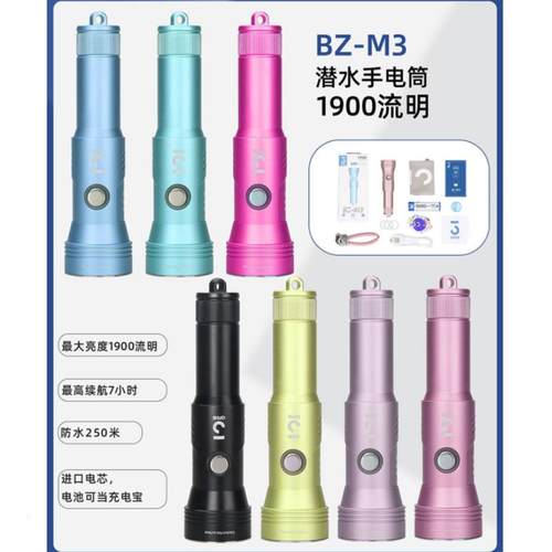 3-qrs BZ-M3 1900流明潜水电筒多色可充电潜水手电筒深潜
