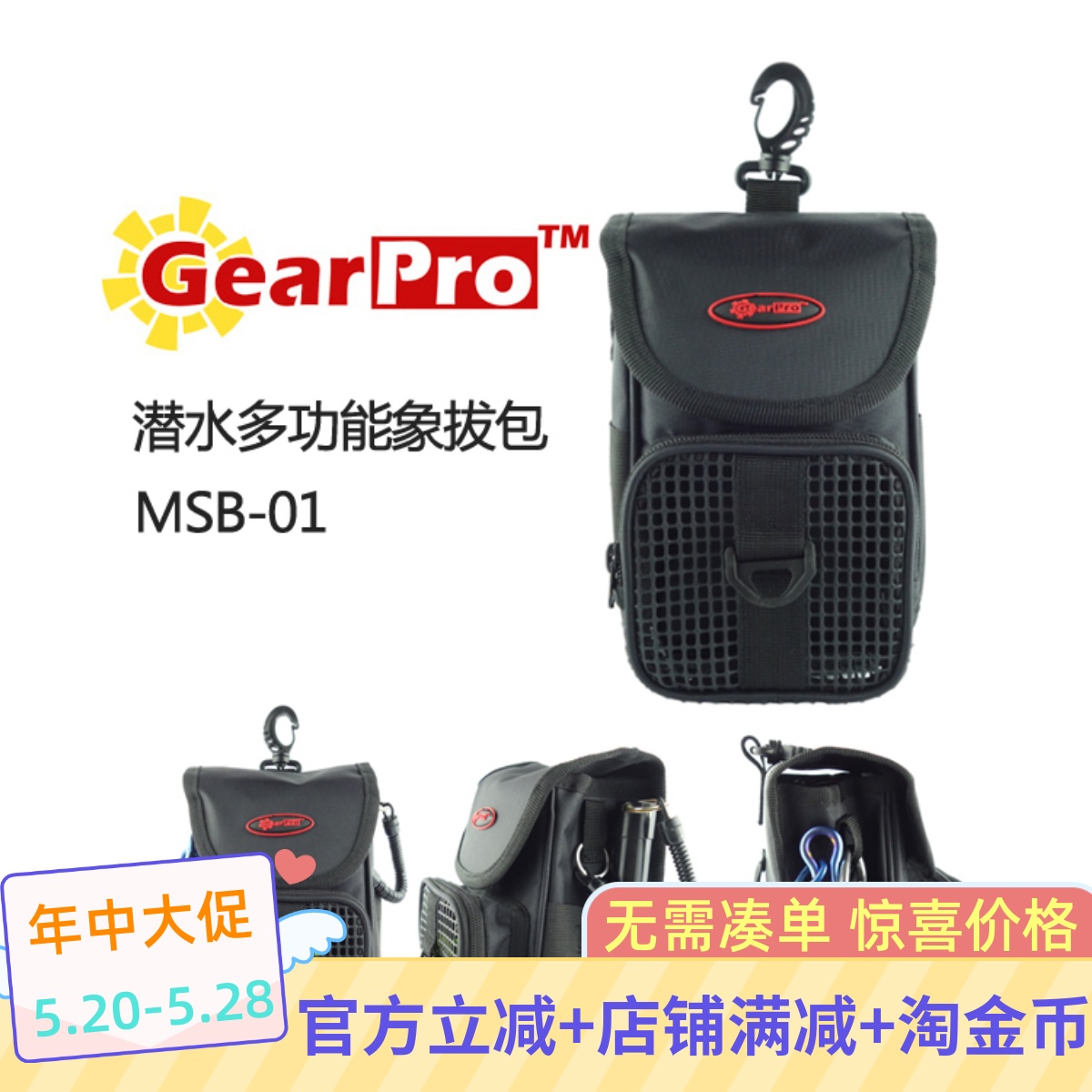 GearPro潜水多功能象拔包水下收纳网袋流钩手电腰包技潜侧挂