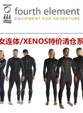 Fourth Element 四元素 PROTEUS II男女保暖连体湿衣/XENOS潜水服