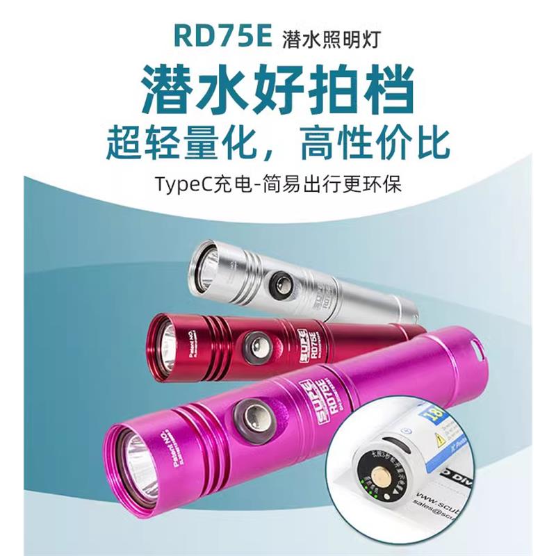SCUBALAMP 便携专业潜水电筒 RD75E潜水手电筒 1200流明
