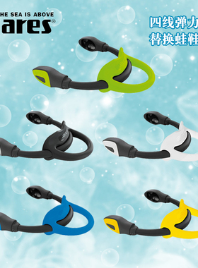 MARES Bungee Strap四线金刚脚蹼弹簧带弹力带扣可调式潜水蛙鞋带