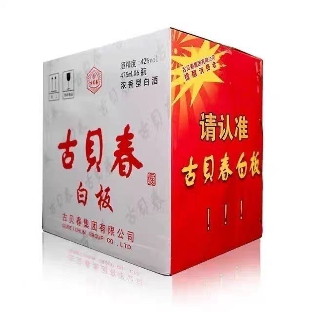古贝春白板 42度浓香型白酒475毫升×6瓶整箱价需要开箱保护发货
