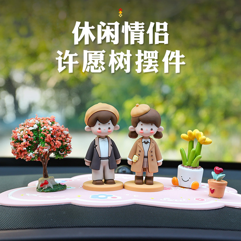 车载摆件创意汽车内饰可爱情侣娃娃许愿树摆件中控台装饰品男女