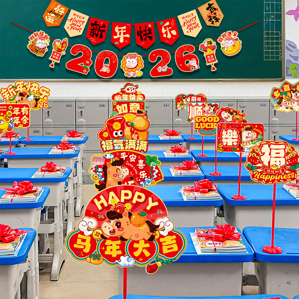 元旦新年仪式感场景装饰手举牌桌牌幼儿园教室中小学班级氛围布置