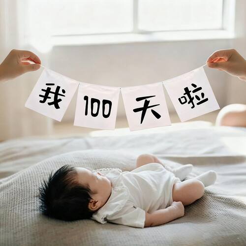 宝宝满月百天拍照道具拉旗装饰