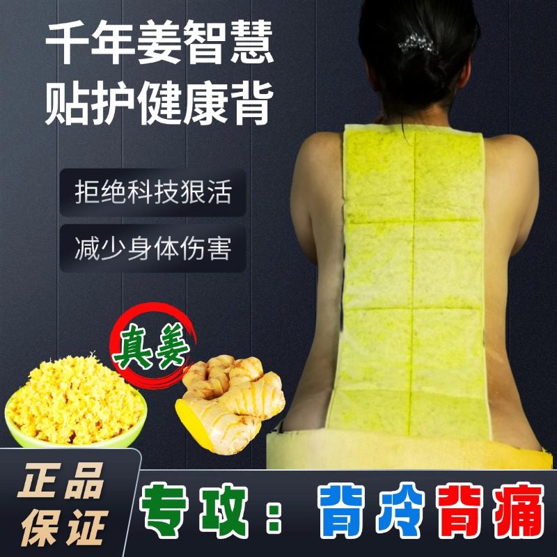 生姜大背贴龙骨贴后背贴腰贴肩颈贴暖贴理疗热敷贴温敷暖贴温灸贴,居家日用,保暖贴/热敷贴,淘宝优惠券,粉丝福利购,淘宝优惠卷