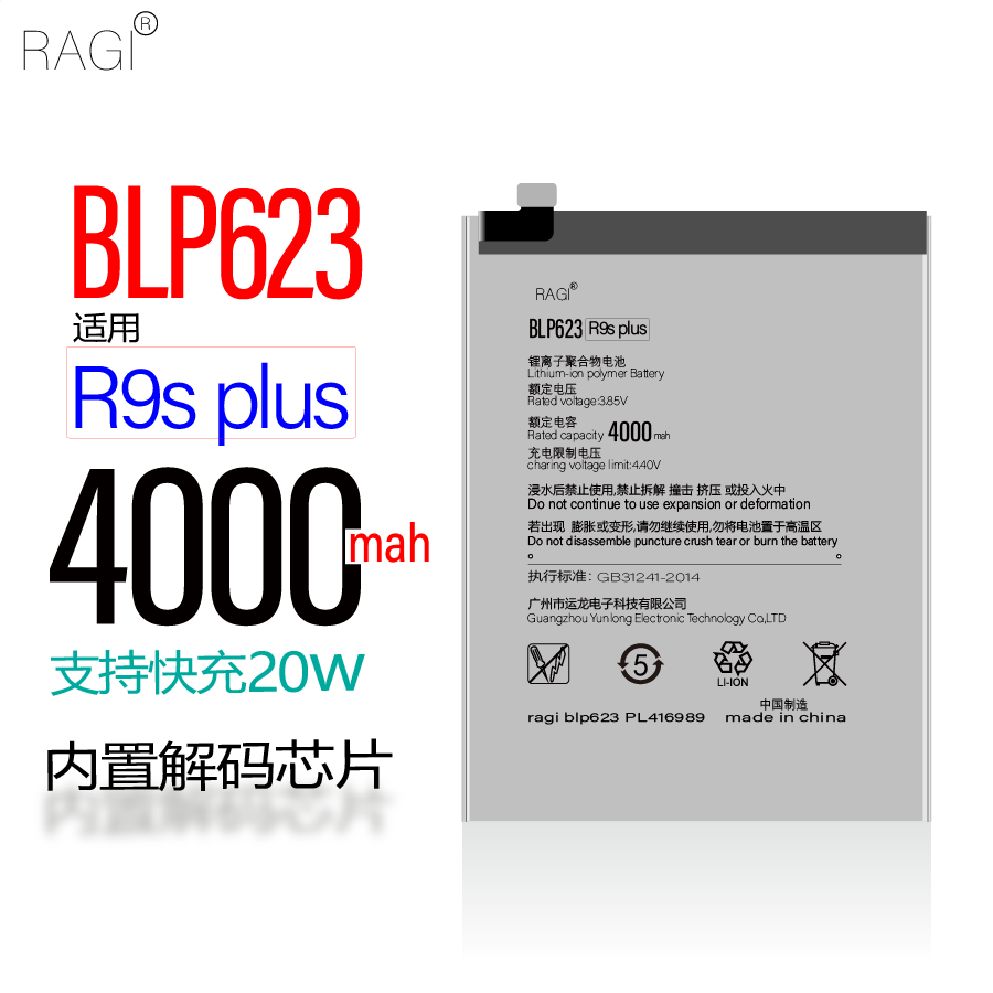 RAGIBLP623手机电池R9SPLUS