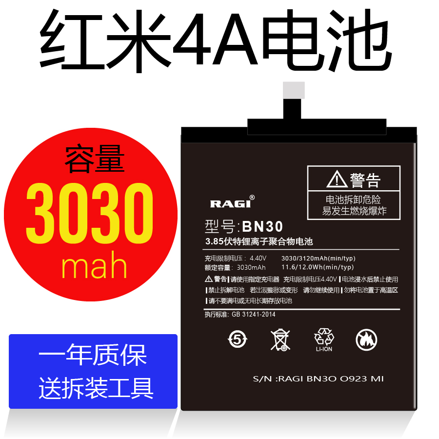 适用于红米4A电池BN30 redmi4a大容量商务内置电板RAGI