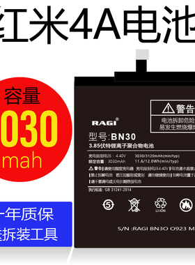适用于红米4A电池BN30 redmi4a 大容量商务内置电板RAGI