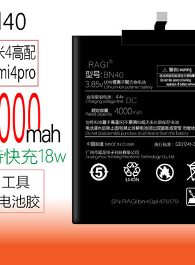 适用于红米4高配版大容量手机电池商务BN40 REDMI4手机电池