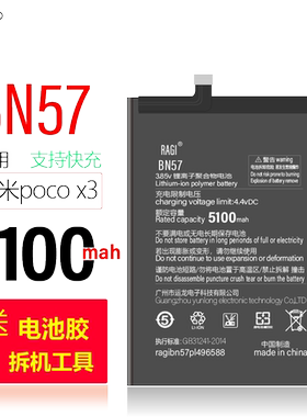 RAGI适用小米x3 x3pro手机电池电板BN57支持快充