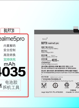 适用于OPPO手机电池realmeQ电池realme5pro BLP731真我大容量正品