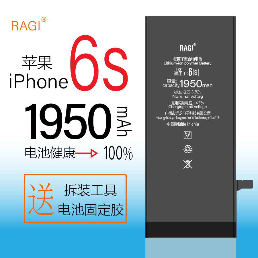 RAGI适用苹果6s手机电池iPhon6sA1633A1688A1700高容量大容量电板