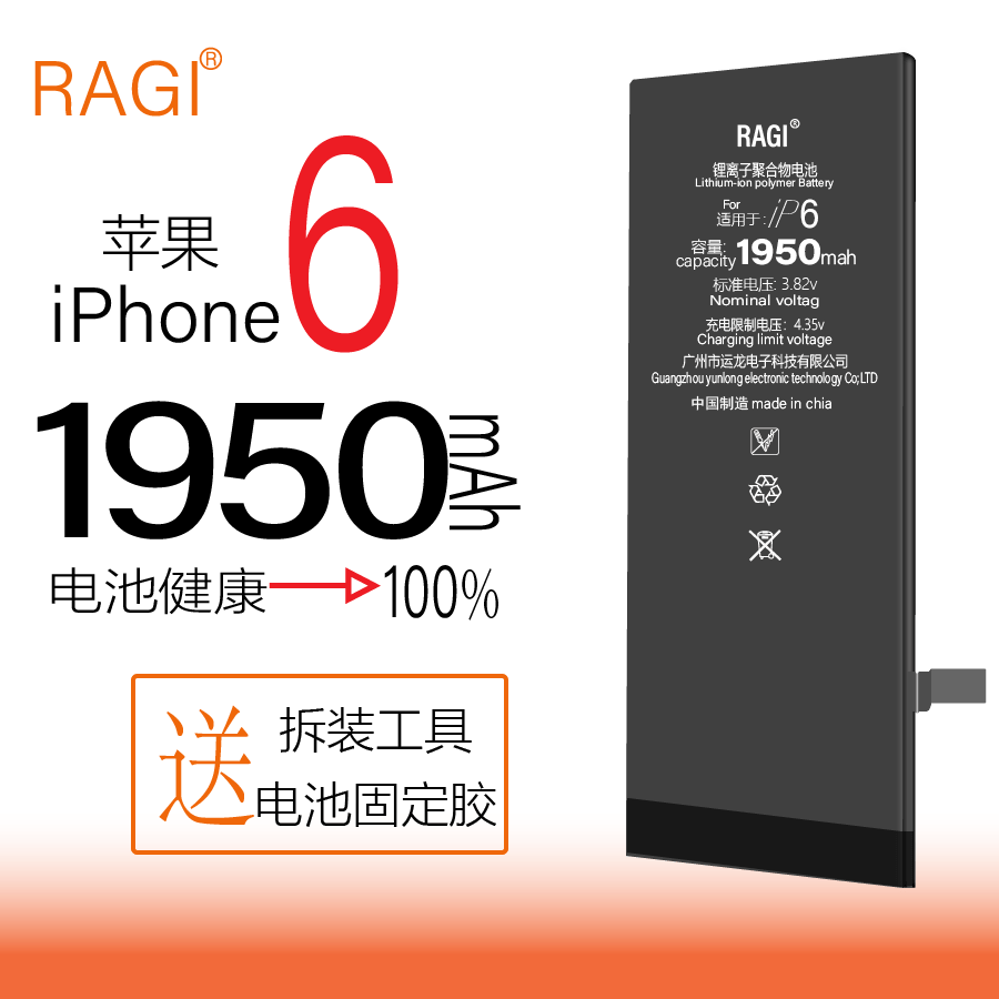 RAGI适用苹果6iphon6手机电池A1549A1586A1589高容量大容量1950