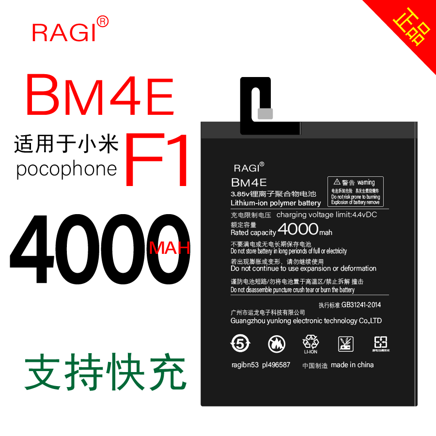 RAGI适用于小米pocophoneF1手机电池高容量电BM4E电池商务大容量
