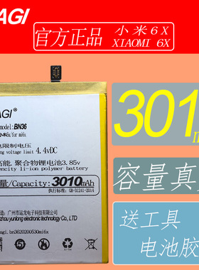 适用小米6x mi6x BN36 高容量3010 手机电池 RAGI 品牌兼容店铺