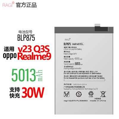 适用OPPO真我V23手机电池realme Q3S 9/5G电板BLP875 ZARZO50/4G