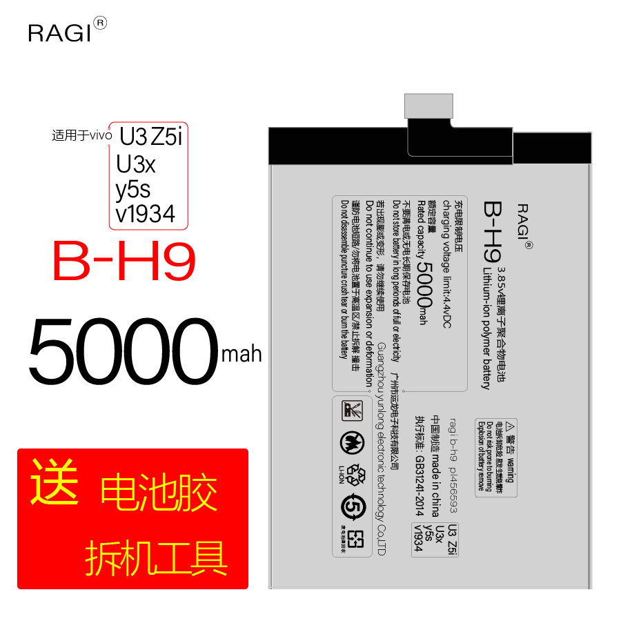 ragivivo电池U3Z5iU3xY5sB-H9