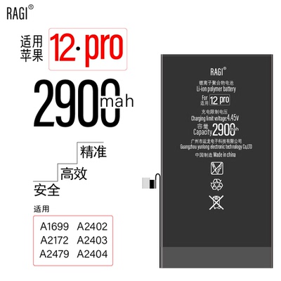 ragi苹果1212pro手机电池