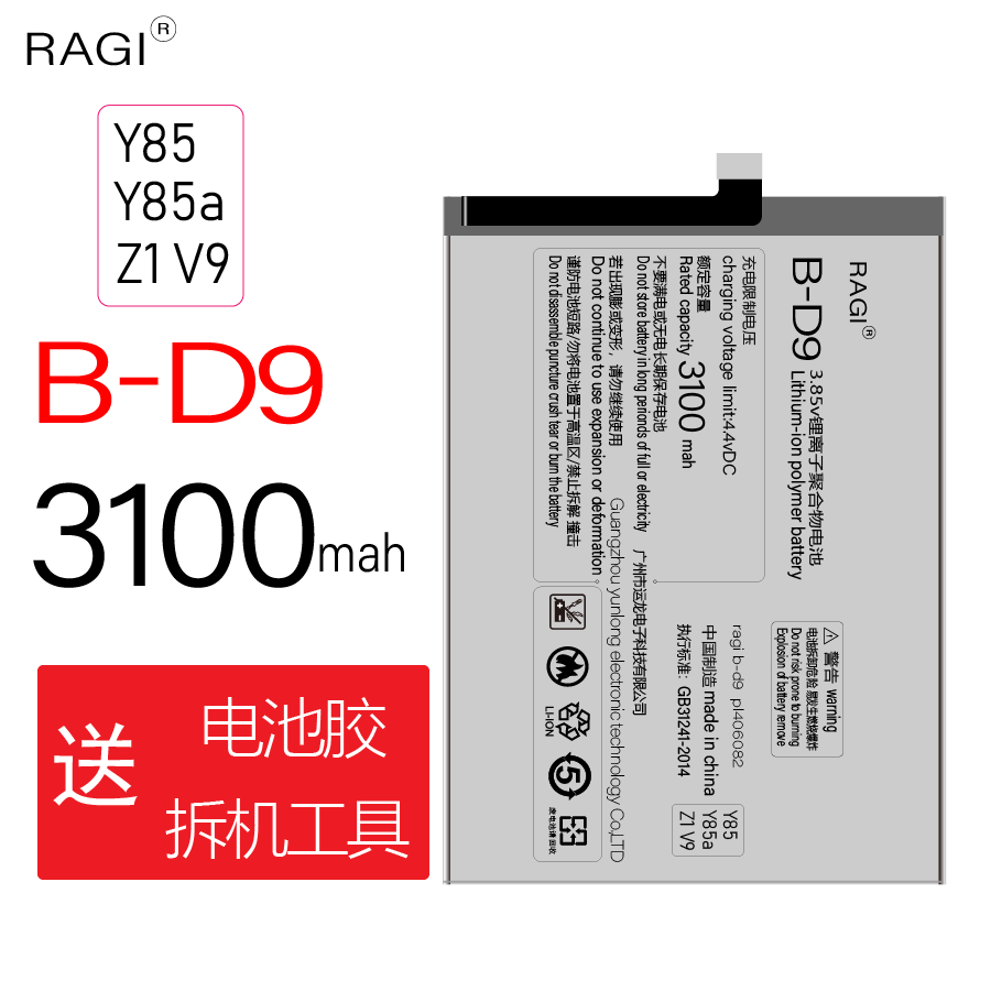 ragiy85y85az1v9电池B-D9电池