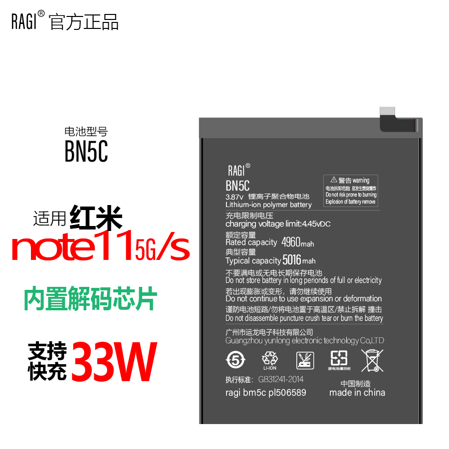 适用于红米note115G手机电池BN5C电板POCO M4PRO电池
