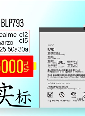 适用于OPPORealmeC15 C12手机电池BLP793电池电板正品