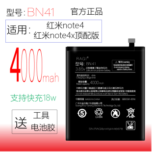适用小米电池 BN41红米note4x顶配 note4池 大容量电池商务RAGI