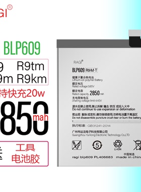 适用于OPPOR9 R9tm R9km R9m电池 电板BLP609正品手机电池