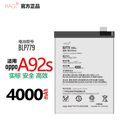 适用OPPO A92S A93 F17PRO RENO4Z手机电池BLP779电池