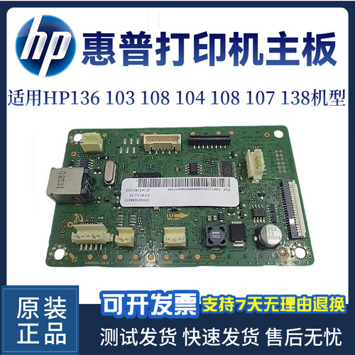 惠普108A主板接口板原装