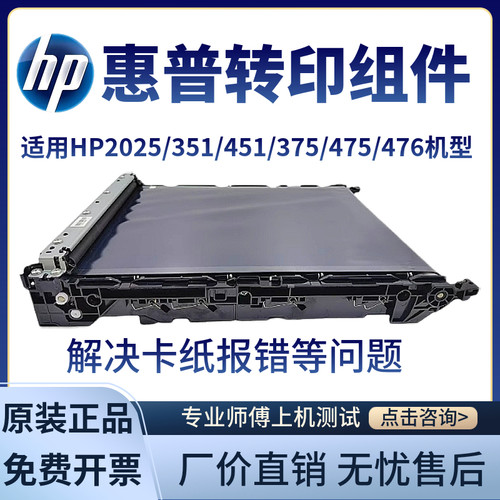 惠普451转印组件皮带测好出货