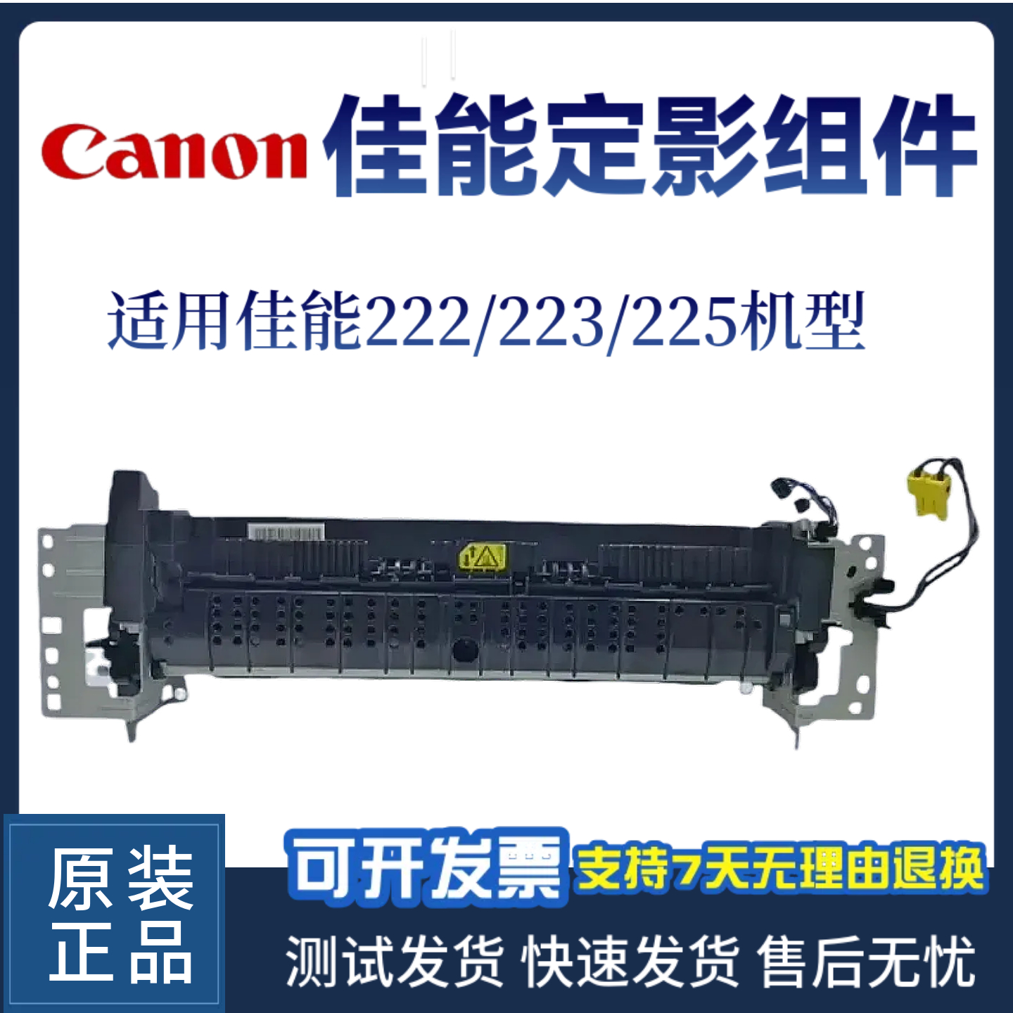 原装佳能LBP222DN定影组件LBP223DW 225DN加热组件 定影器 加热器