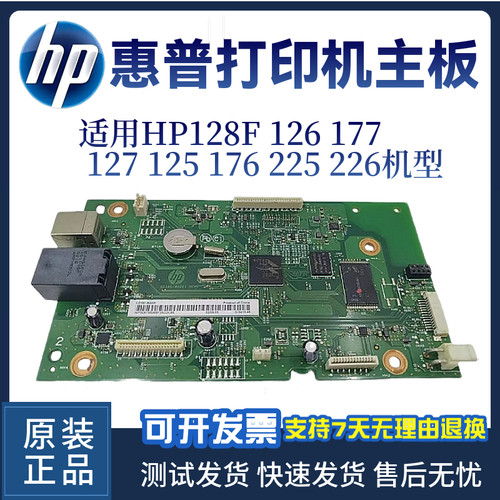 惠普原装HP128FN 126 125 127FN主板176N 177FW 225 226USB接口板