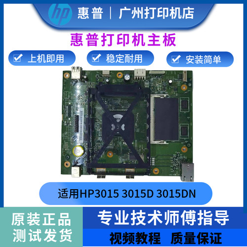 hp3015主板惠普p3015d接口板