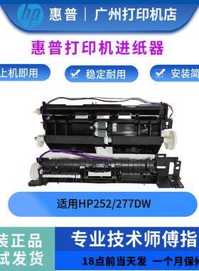 惠普HP252N进纸器 252DW进纸组件 277DW搓纸轮 252进纸传感离合器