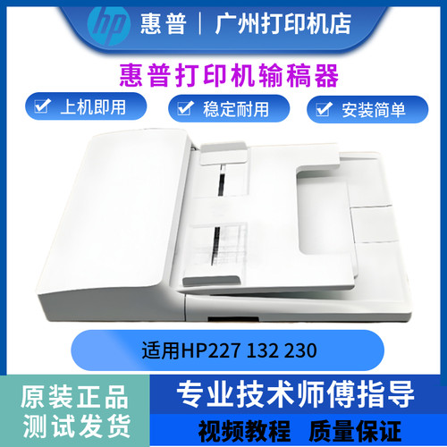 惠普227输稿器扫描平台原装