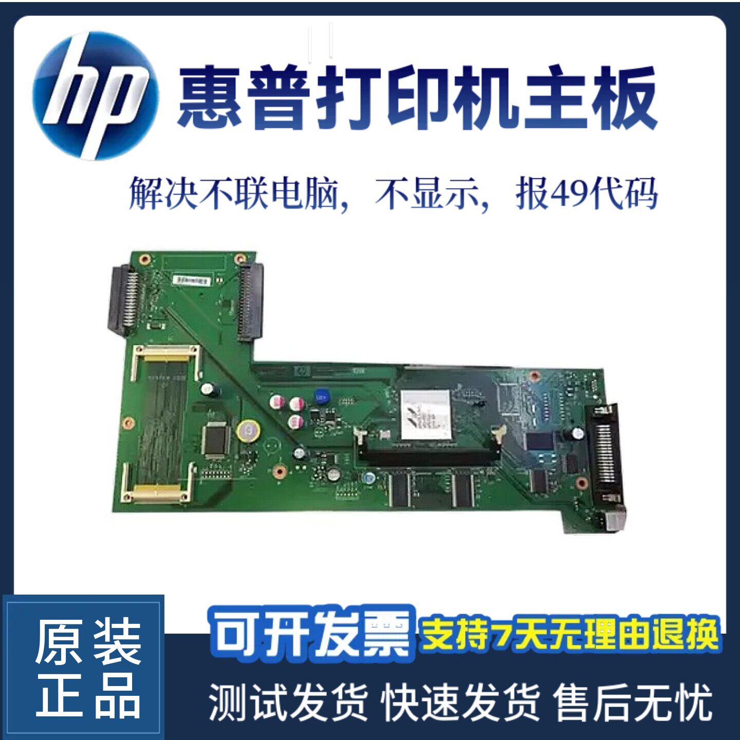 HP5200L主板惠普5200LX 5200 5200N接口板USB打印板惠普5200L主板 - 实物图