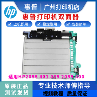HP2055 打印器 401 PRO400双面单元 卡扣 425双面器2055DN 惠普原装