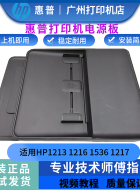 原装惠普HP1213 127 128原稿进纸器1216ADF 1536 1217输稿器