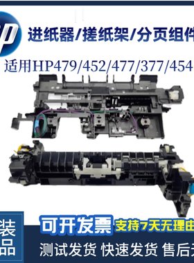 HP452进纸组件 惠普 M377 477 454 479纸盒进纸器 进纸搓纸轮组件