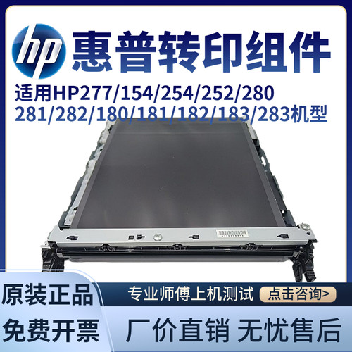 HP252277154转印套件