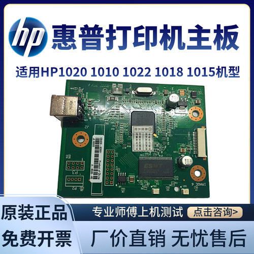 HP101010121015主板接口板惠普